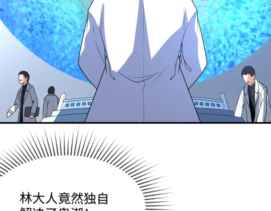 全球诡异时代 第105话 升级！总部召唤！ 第64页