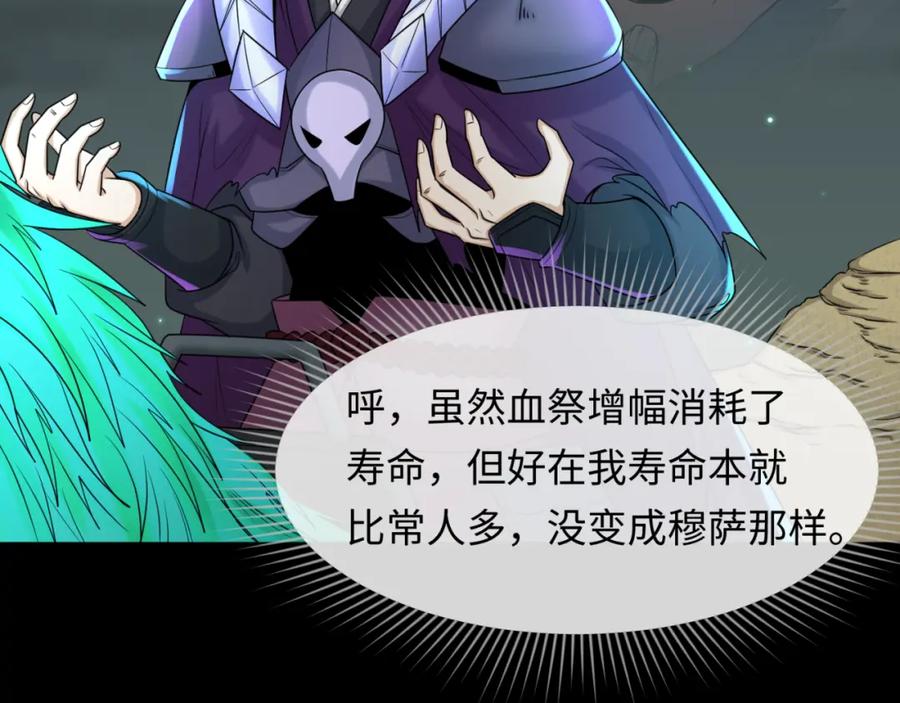 全球诡异时代 第105话 升级！总部召唤！ 第6页