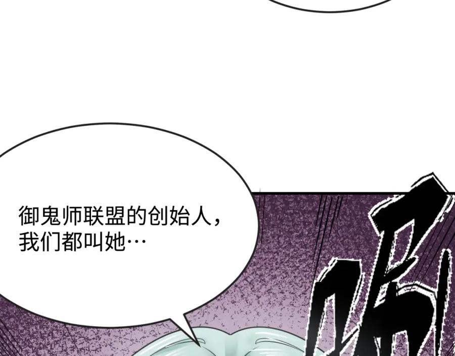 全球诡异时代 第105话 升级！总部召唤！ 第99页