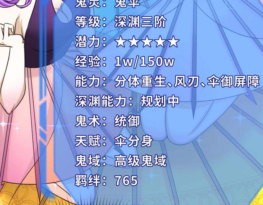全球诡异时代 第105话 升级！总部召唤！ 第10页