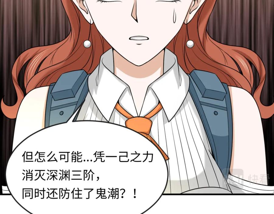 全球诡异时代 第105话 升级！总部召唤！ 第24页