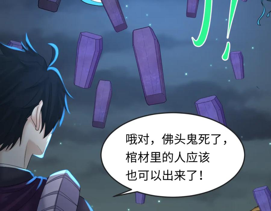 全球诡异时代 第105话 升级！总部召唤！ 第12页