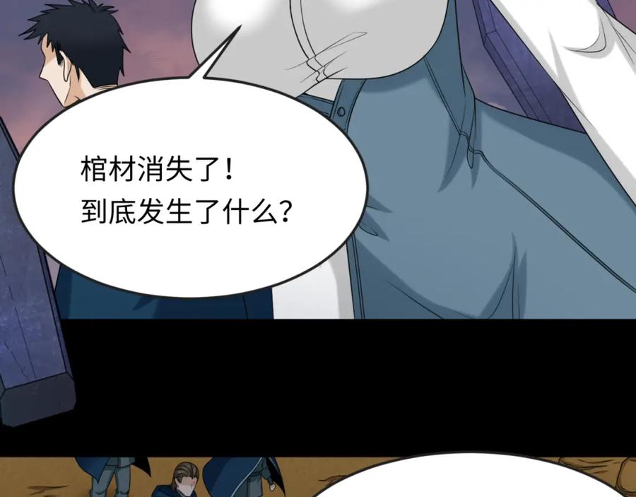 全球诡异时代 第105话 升级！总部召唤！ 第16页