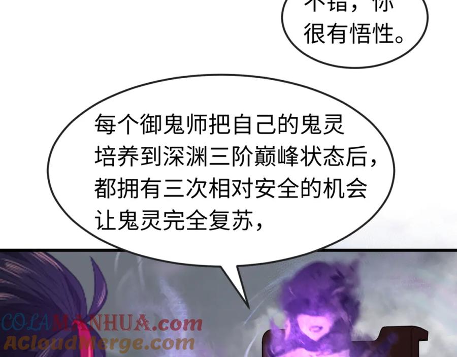 全球诡异时代 第106话 蝶婆婆 第69页