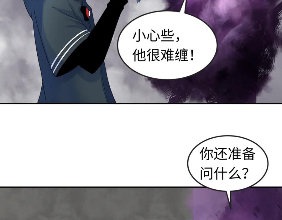 全球诡异时代 第106话 蝶婆婆 第59页