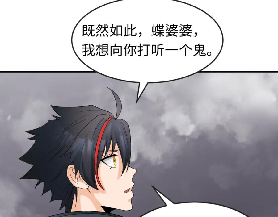 全球诡异时代 第106话 蝶婆婆 第50页