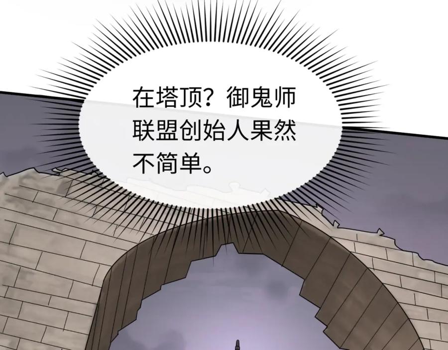 全球诡异时代 第106话 蝶婆婆 第36页