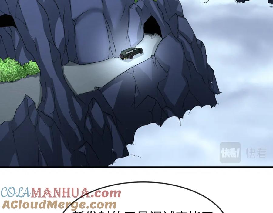 全球诡异时代 第106话 蝶婆婆 第13页