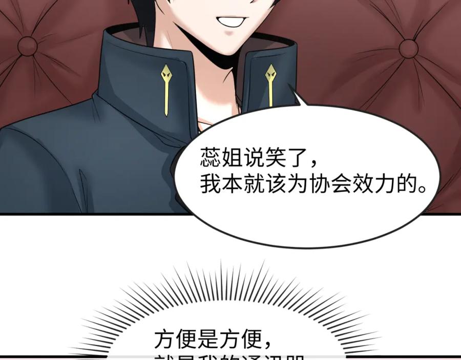 全球诡异时代 第106话 蝶婆婆 第18页