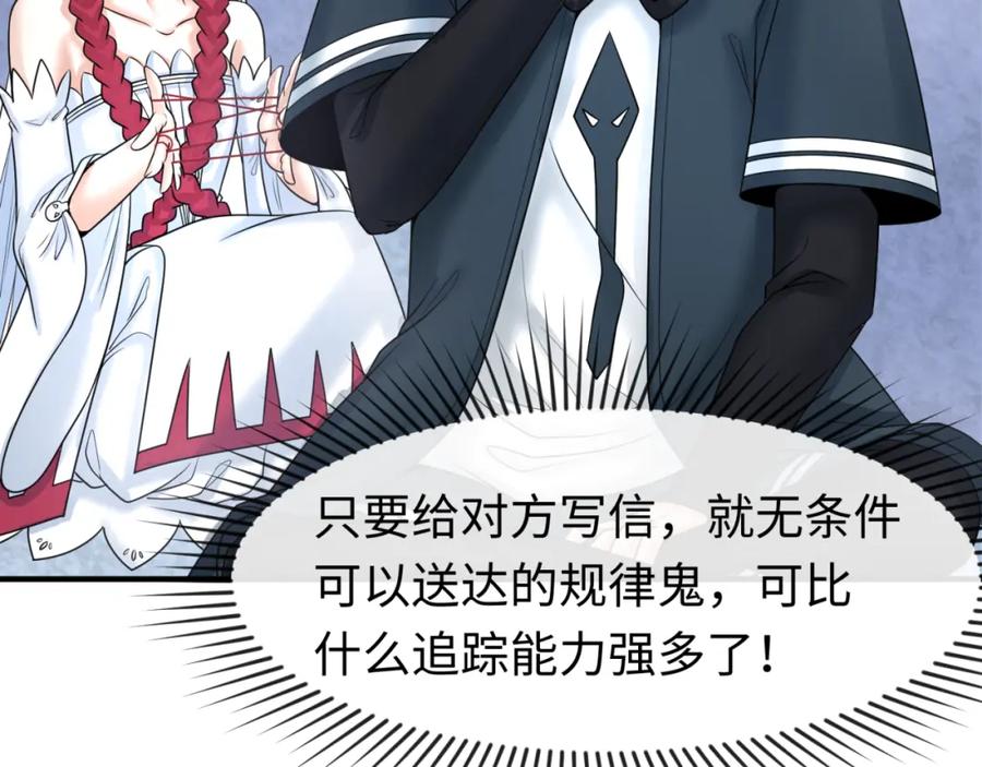 全球诡异时代 第106话 蝶婆婆 第102页