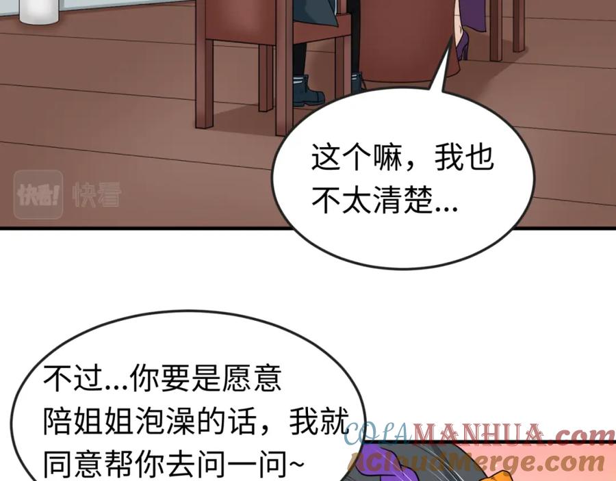 全球诡异时代 第106话 蝶婆婆 第89页