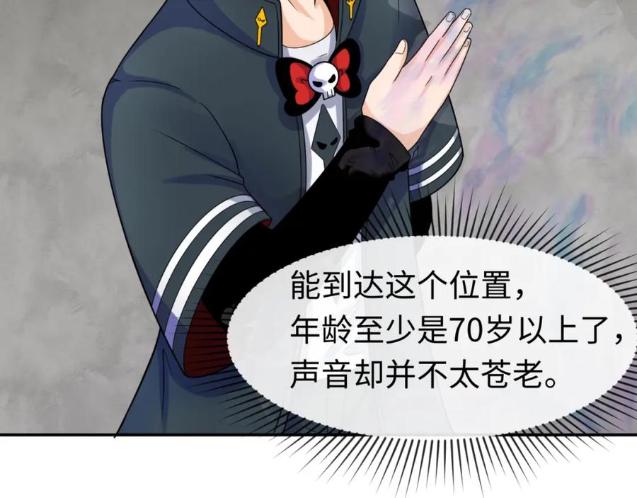 全球诡异时代 第106话 蝶婆婆 第47页