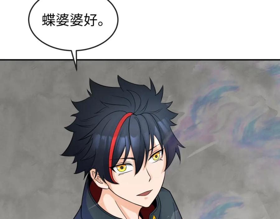 全球诡异时代 第106话 蝶婆婆 第46页
