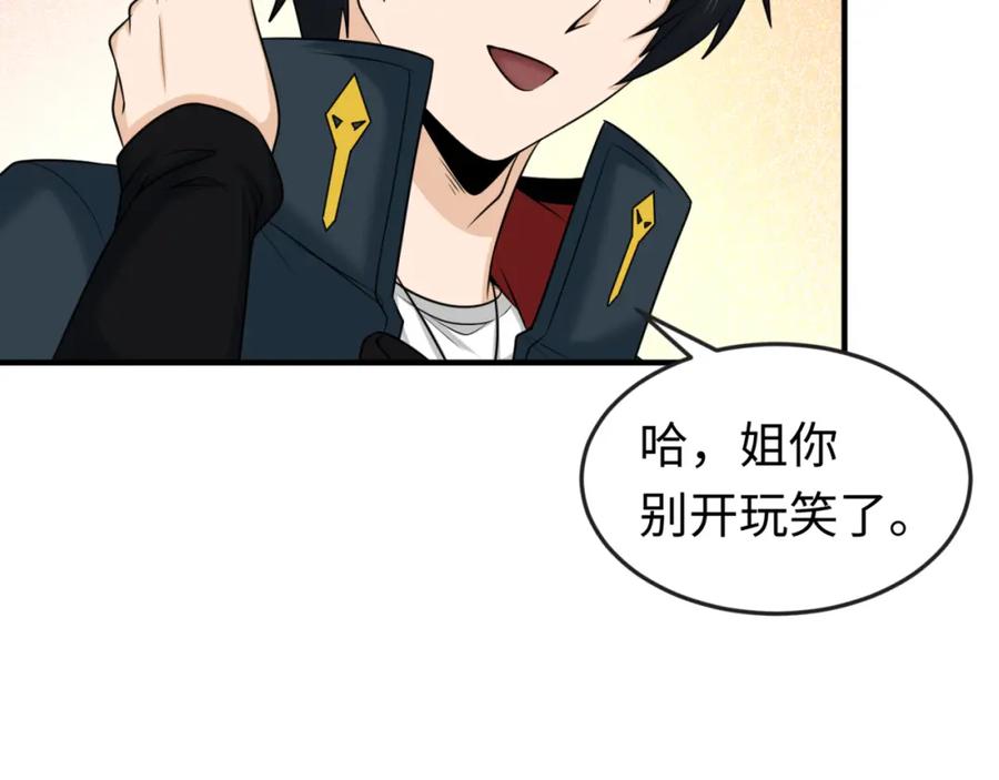 全球诡异时代 第106话 蝶婆婆 第92页