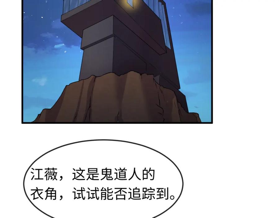 全球诡异时代 第106话 蝶婆婆 第94页