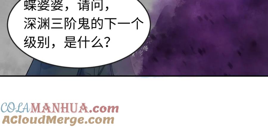 全球诡异时代 第106话 蝶婆婆 第61页
