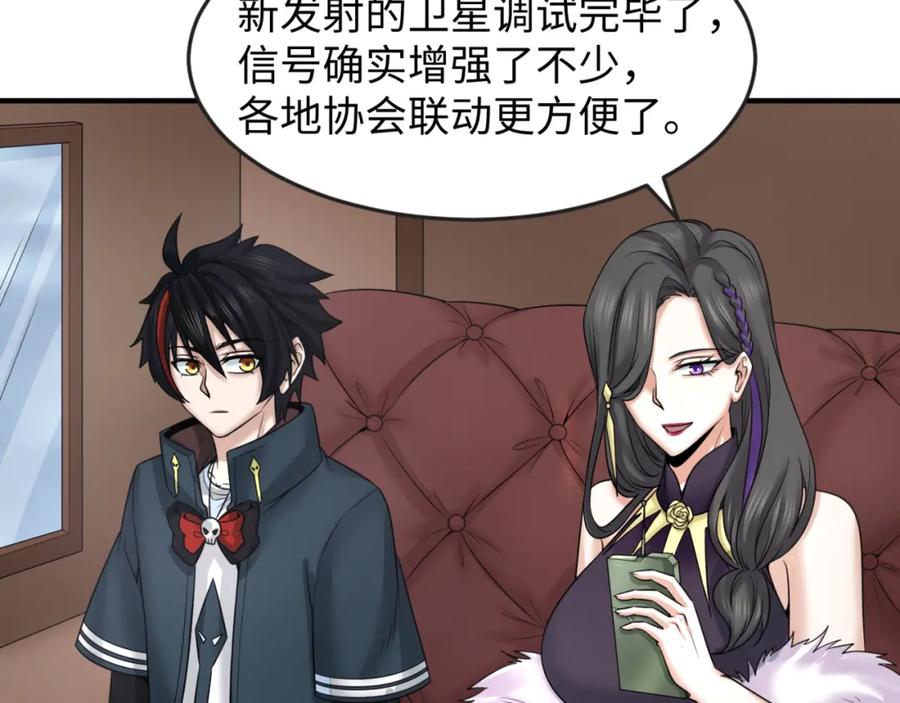 全球诡异时代 第106话 蝶婆婆 第14页