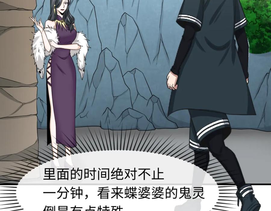 全球诡异时代 第106话 蝶婆婆 第80页