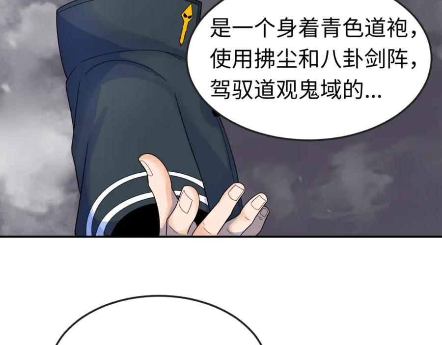 全球诡异时代 第106话 蝶婆婆 第51页