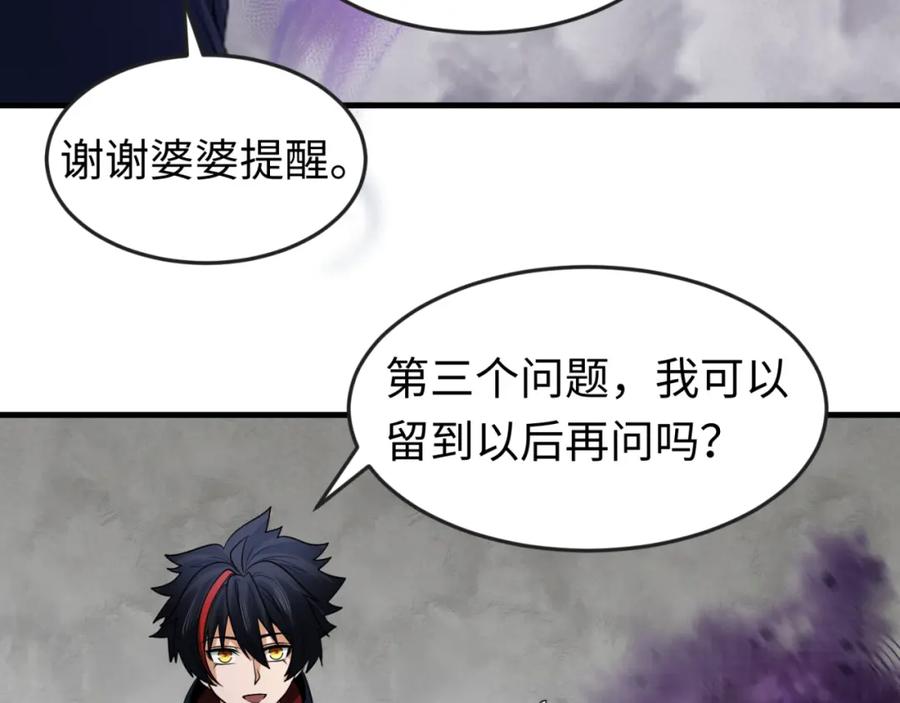 全球诡异时代 第106话 蝶婆婆 第71页