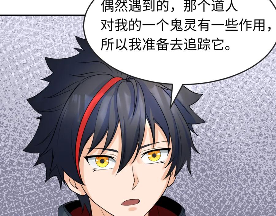 全球诡异时代 第106话 蝶婆婆 第54页