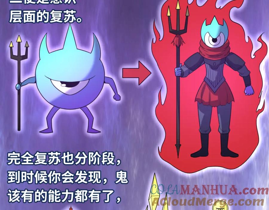 全球诡异时代 第106话 蝶婆婆 第65页