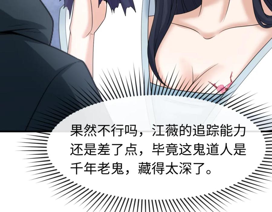 全球诡异时代 第106话 蝶婆婆 第100页
