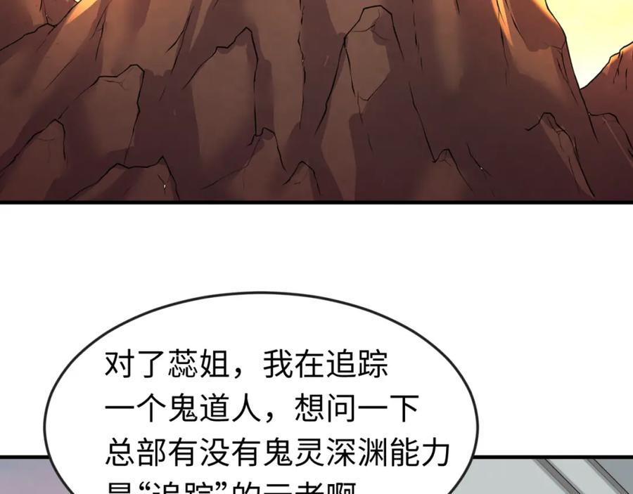 全球诡异时代 第106话 蝶婆婆 第87页