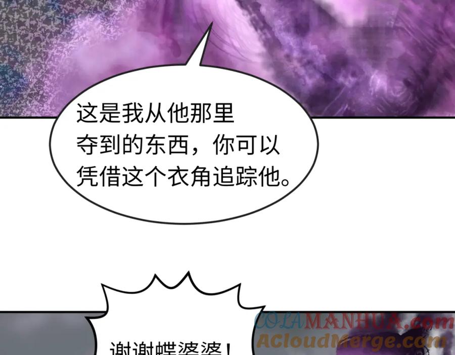 全球诡异时代 第106话 蝶婆婆 第57页
