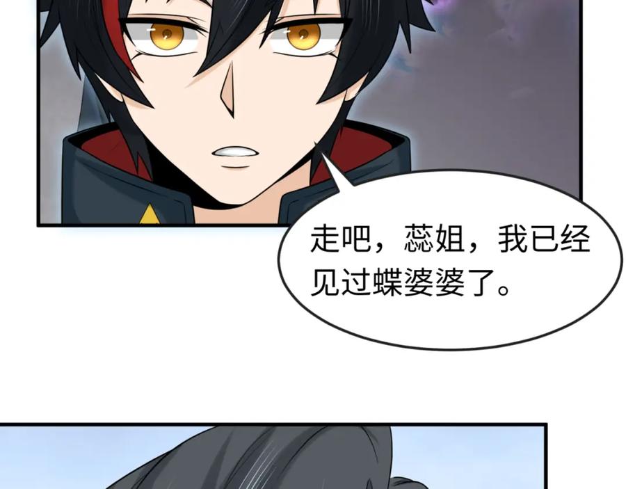 全球诡异时代 第106话 蝶婆婆 第82页