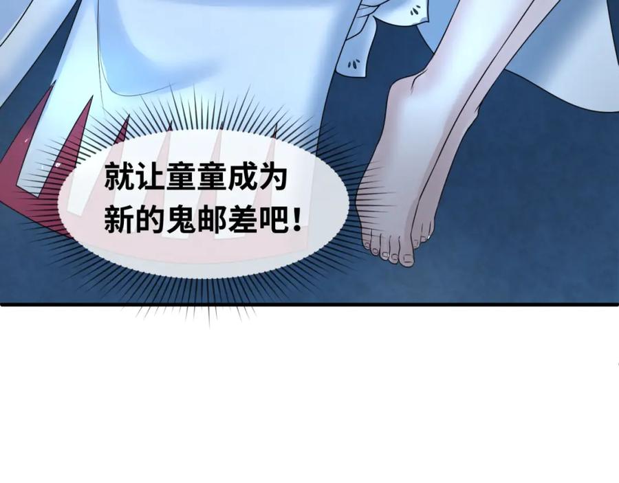 全球诡异时代 第106话 蝶婆婆 第107页