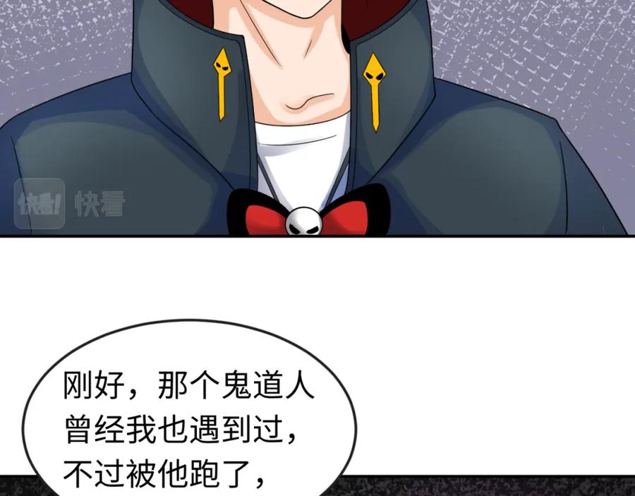 全球诡异时代 第106话 蝶婆婆 第55页