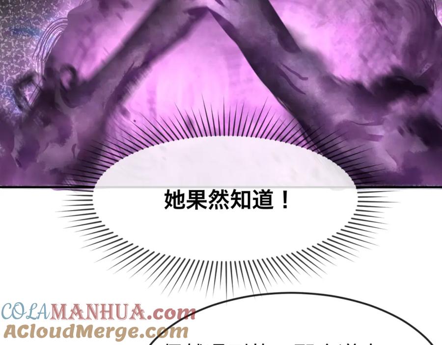 全球诡异时代 第106话 蝶婆婆 第53页