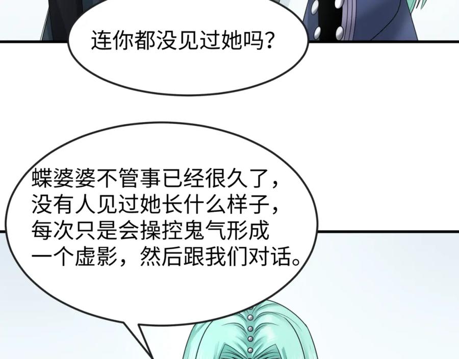 全球诡异时代 第106话 蝶婆婆 第8页