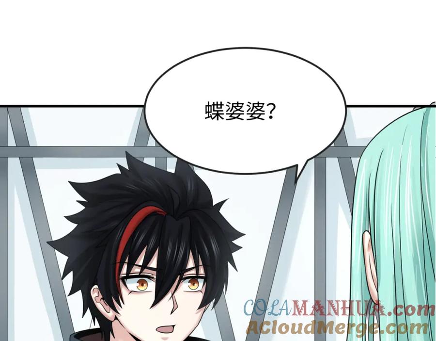 全球诡异时代 第106话 蝶婆婆 第5页
