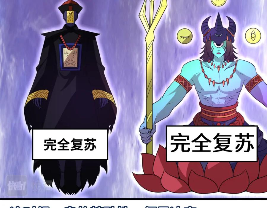 全球诡异时代 第106话 蝶婆婆 第66页