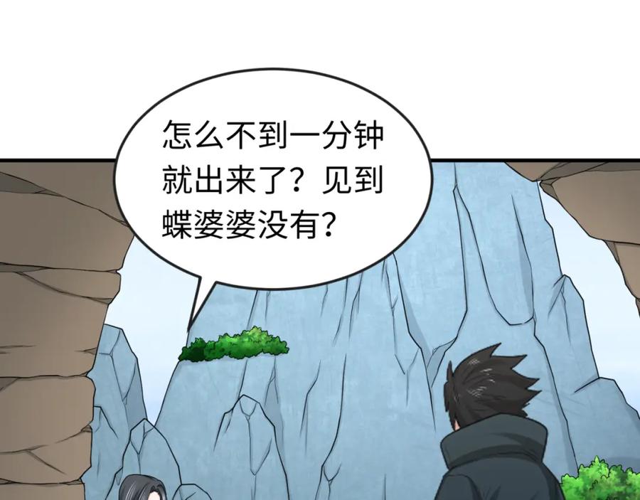 全球诡异时代 第106话 蝶婆婆 第79页
