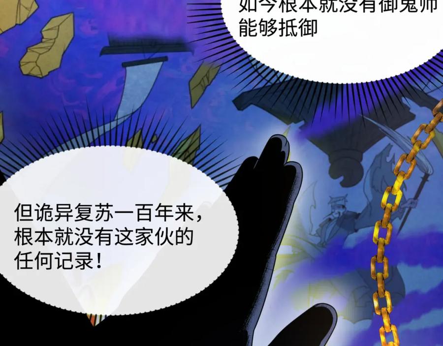全球诡异时代 第107话 追踪鬼道人 第80页