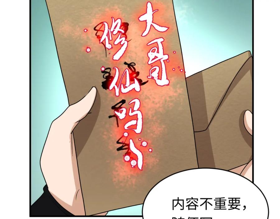 全球诡异时代 第107话 追踪鬼道人 第34页