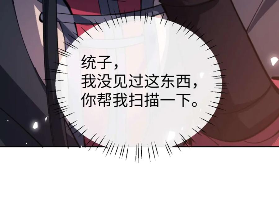 《师尊：这个冲师逆徒才不是圣子》第109话 我都愿意 第150页
