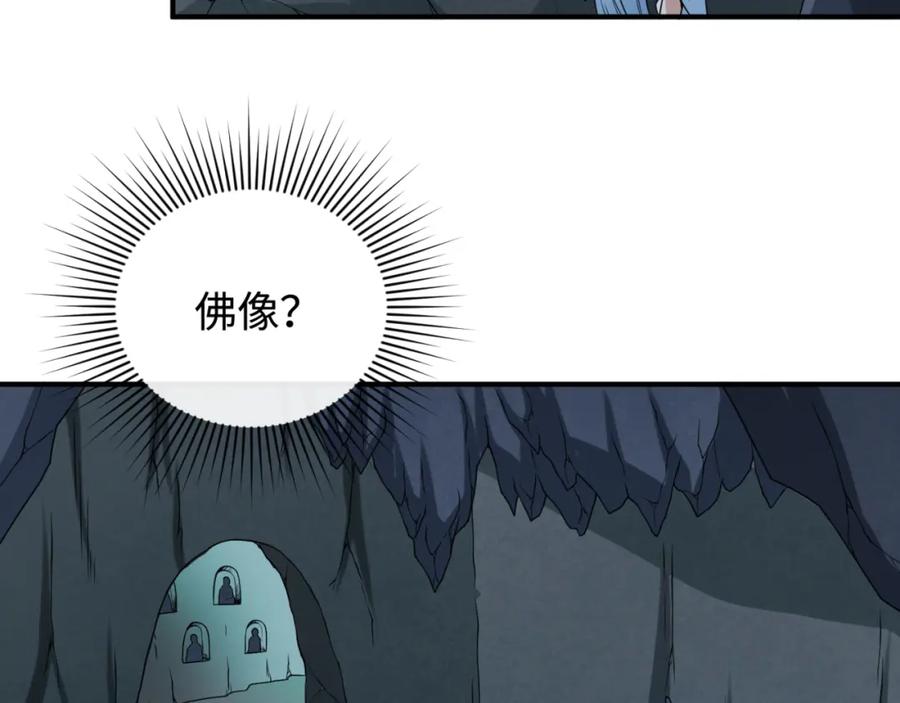全球诡异时代 第107话 追踪鬼道人 第67页