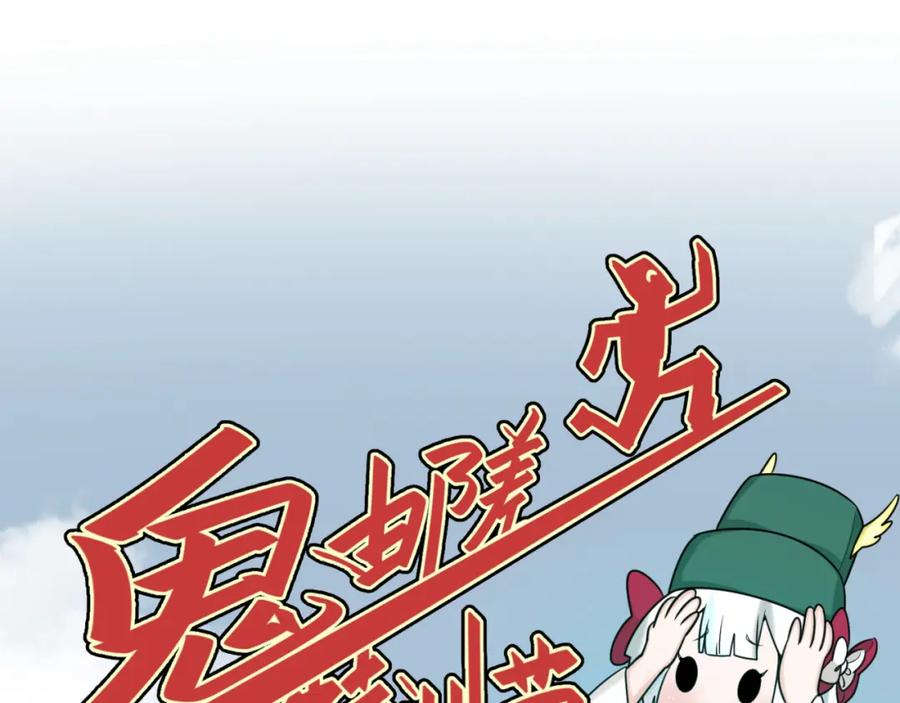 全球诡异时代 第107话 追踪鬼道人 第10页