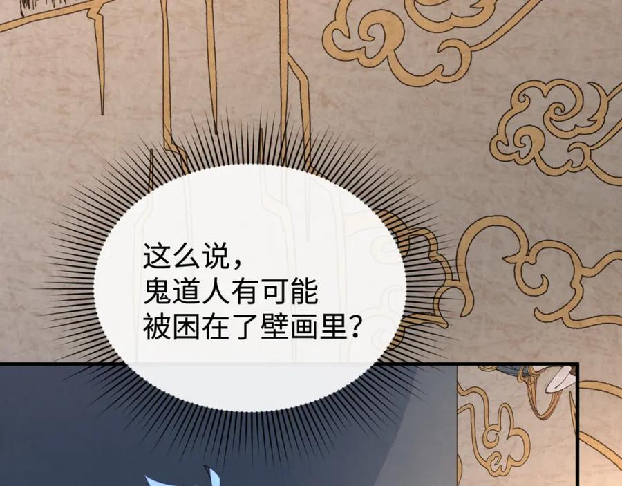 全球诡异时代 第107话 追踪鬼道人 第75页