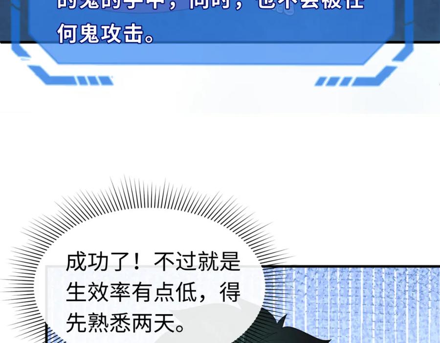 全球诡异时代 第107话 追踪鬼道人 第8页