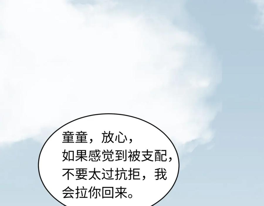 全球诡异时代 第107话 追踪鬼道人 第12页