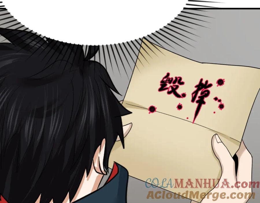 全球诡异时代 第107话 追踪鬼道人 第97页