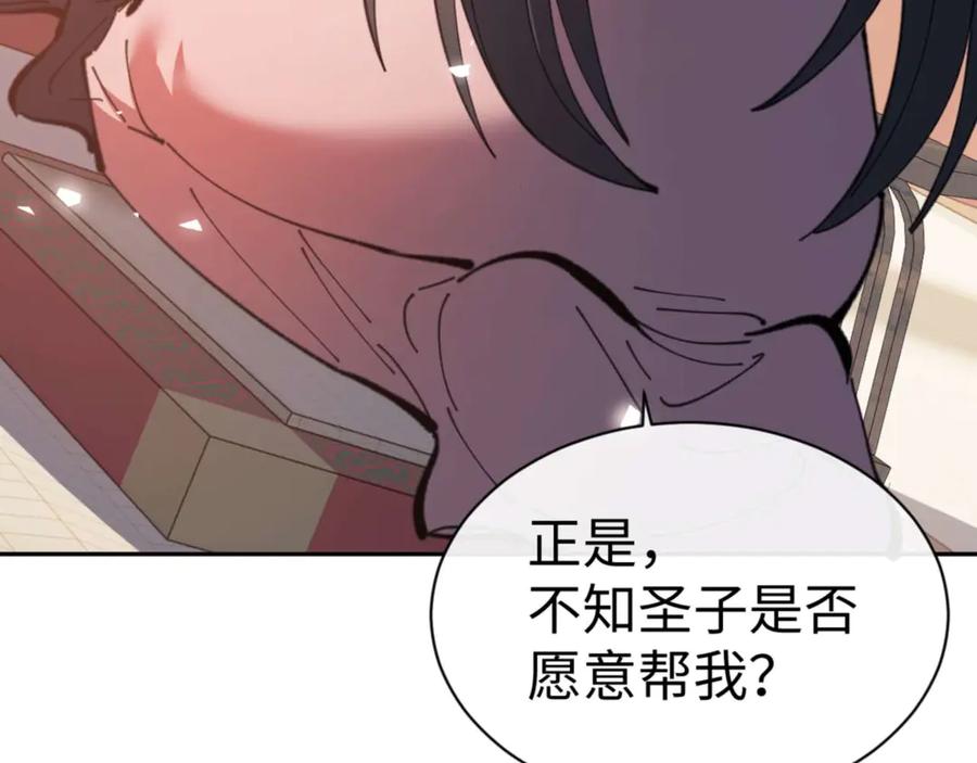 《师尊：这个冲师逆徒才不是圣子》第109话 我都愿意 第143页