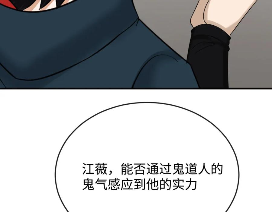 全球诡异时代 第107话 追踪鬼道人 第98页