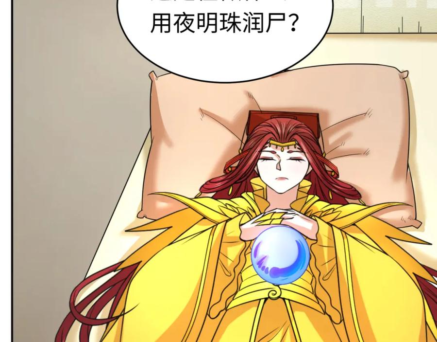 全球诡异时代 第107话 追踪鬼道人 第50页
