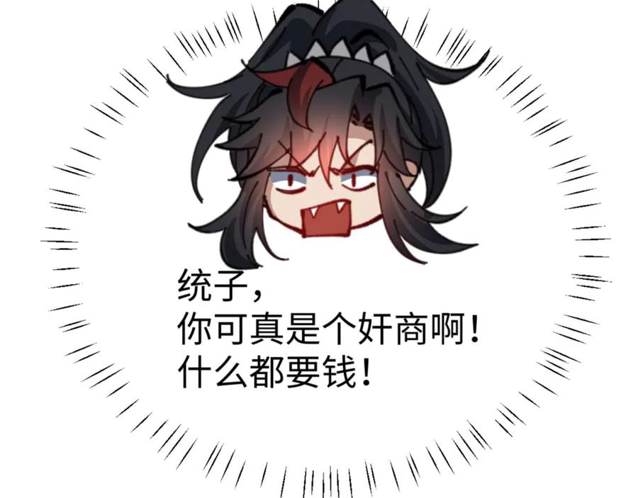 《师尊：这个冲师逆徒才不是圣子》第109话 我都愿意 第158页